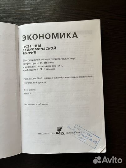 Учебник по экономике 10-11 класс