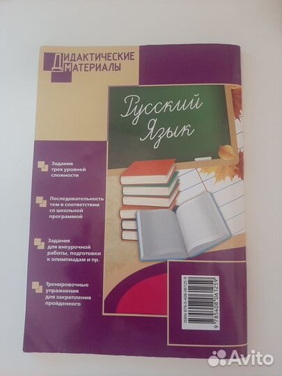 Дидактический материал 8 класс по русскому языку