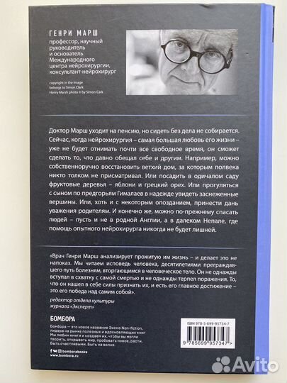 Генри Марш «Призвание»