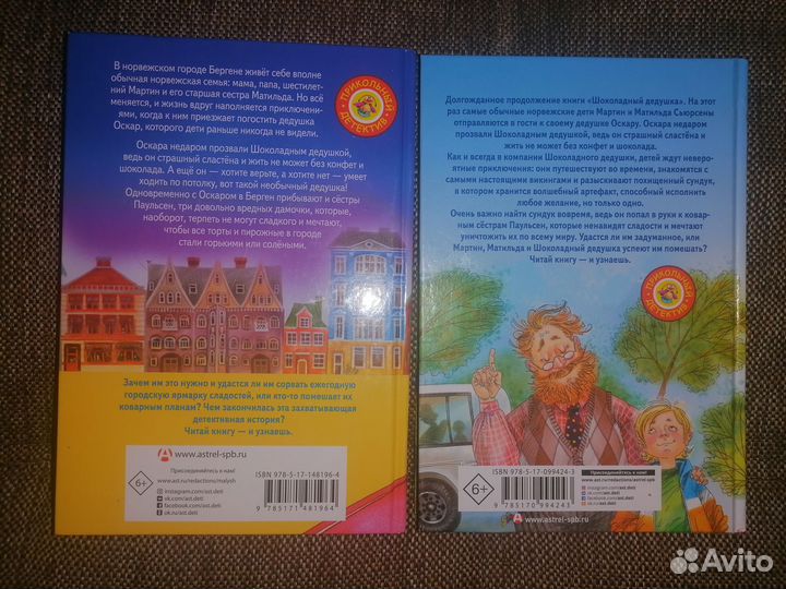 Наринэ Абгарян. Шоколадный дедушка