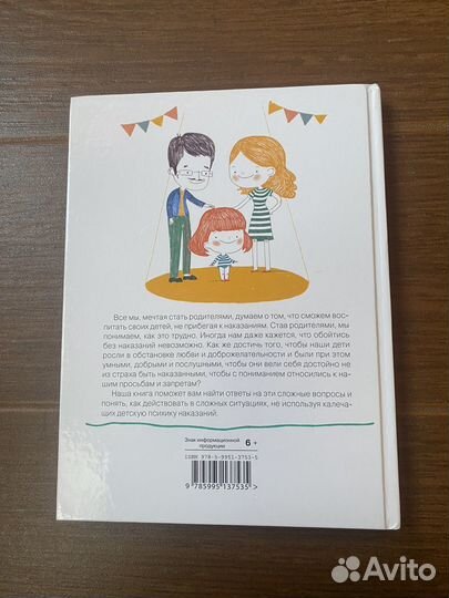 Воспитание без наказания