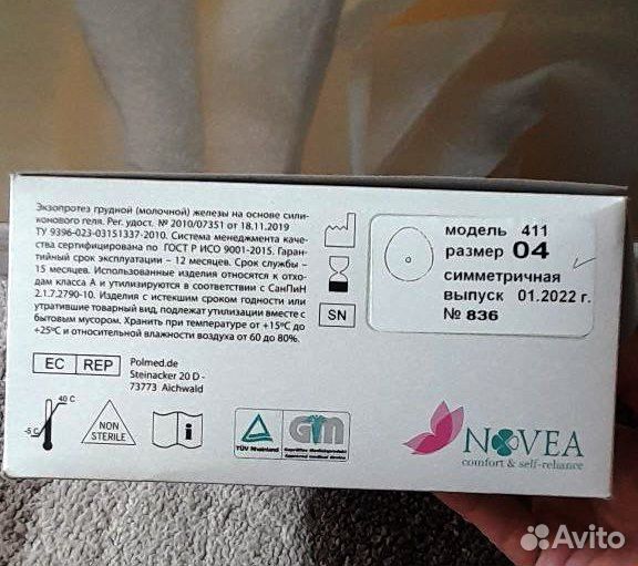 Симметричный экзопротез молочной железы Novea 411