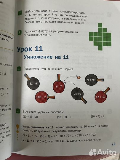 Математика 3 класс 1 часть Иванова Е.Ю