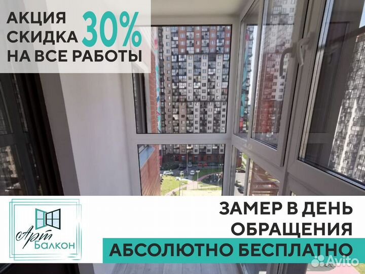 Остекление и утепление балконов