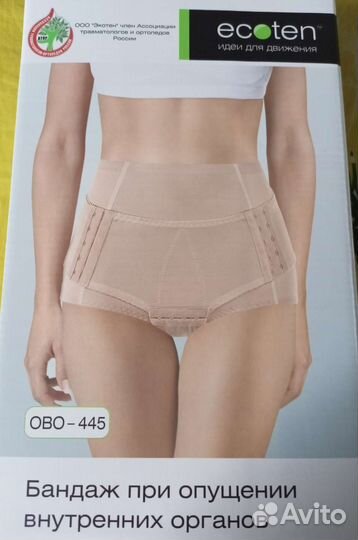 Бандаж при опущении внутренних органов