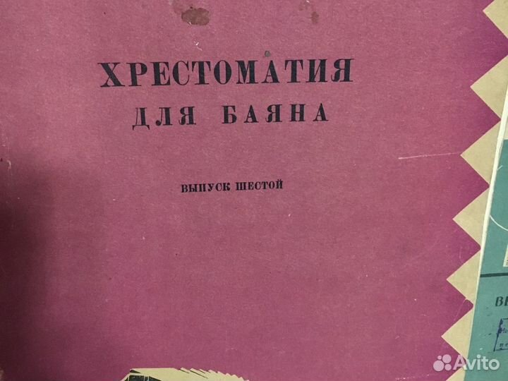 Учепособия для баяниста и заговоры целительницы