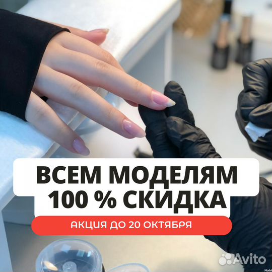 Модель на маникюр - педикюр ногтей, наращивание