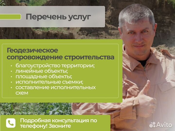 Геодезист. Топография