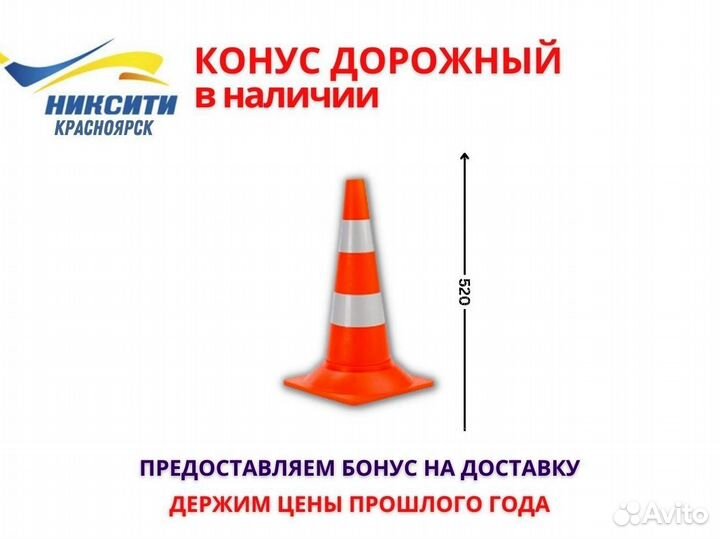 Конус дорожный