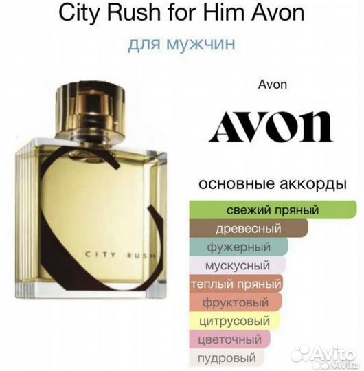 Avon City Rush for men, 75ml в слюде