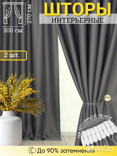 Готовые шторы