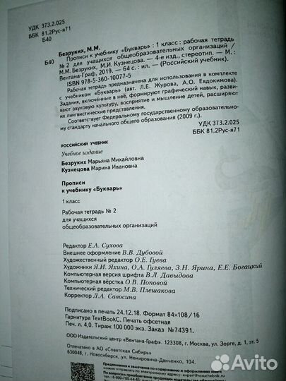 Рабочая тетрадь