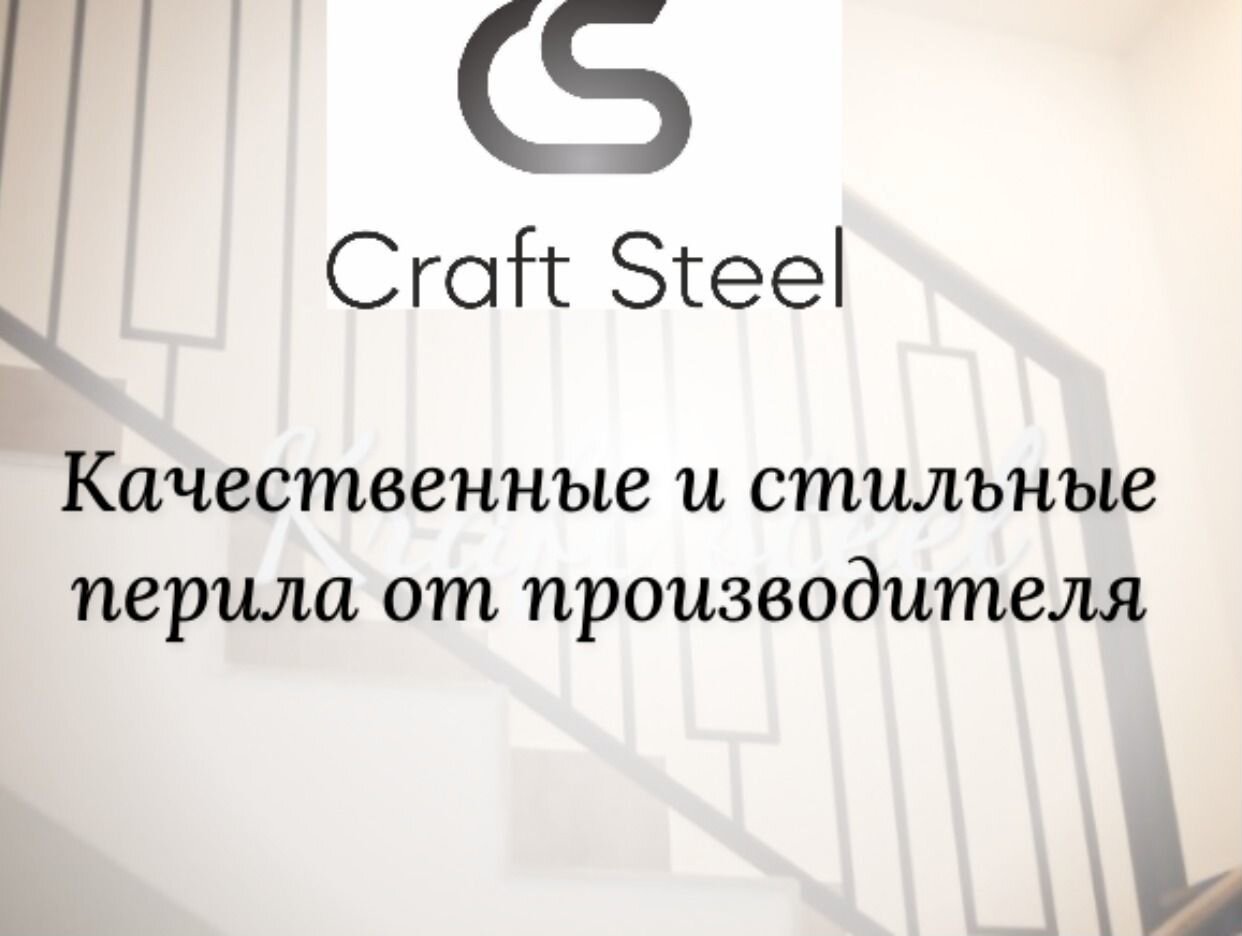 Craft Steel - официальная страница во всех регионах, отзывы на Авито