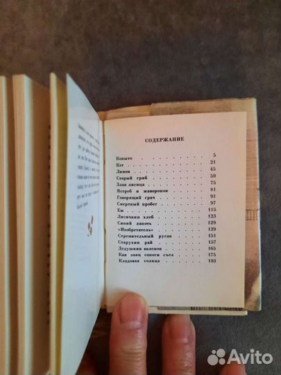 Мини книги Пришвин Лисичкин хлеб