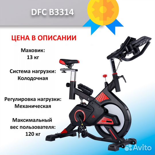 Велотренажер, спин-байк новый 65.85.51