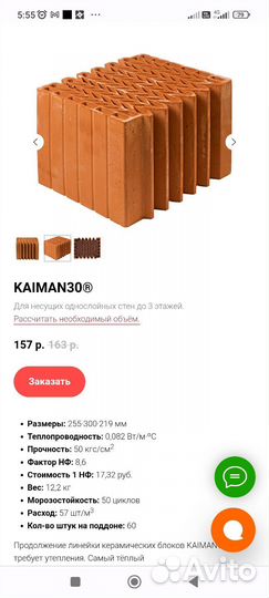 Керамоблок кайман 30