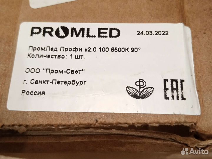 Светодиодный прожектор промышленный