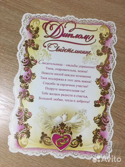 Свадебная атрибутика