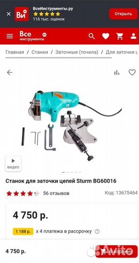 Станок для заточки цепей Sturm BG60016