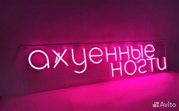 Вывеска неоновая для бизнеса8026