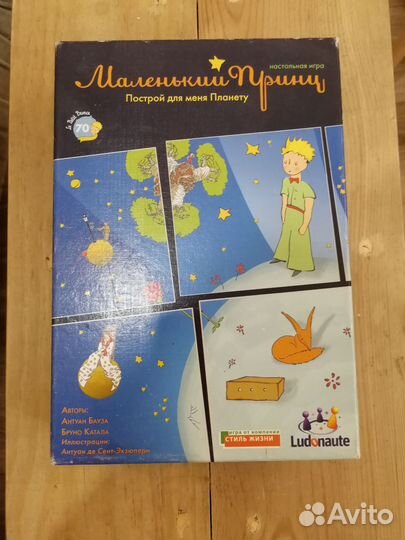 Настольная игра Маленький Принц