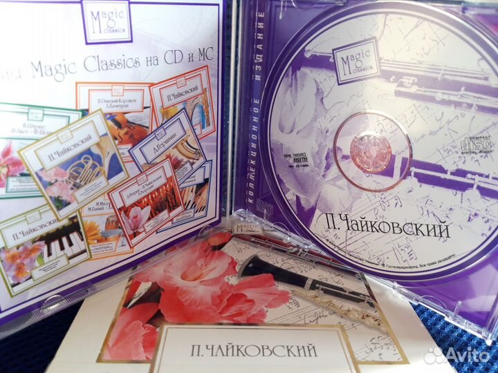Коллекционное издание (CD) Magic Classics