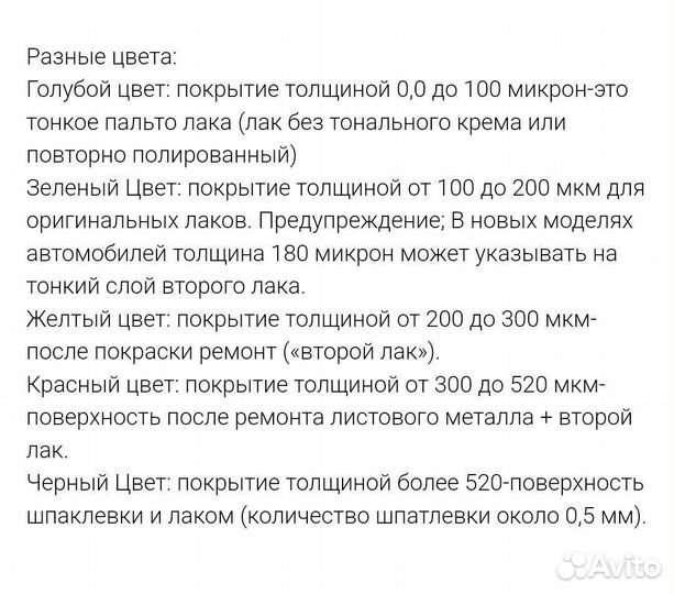 Толшиномер лакокрасочного покрытия