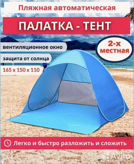 Пляжная палатка от солнца, автоматическая