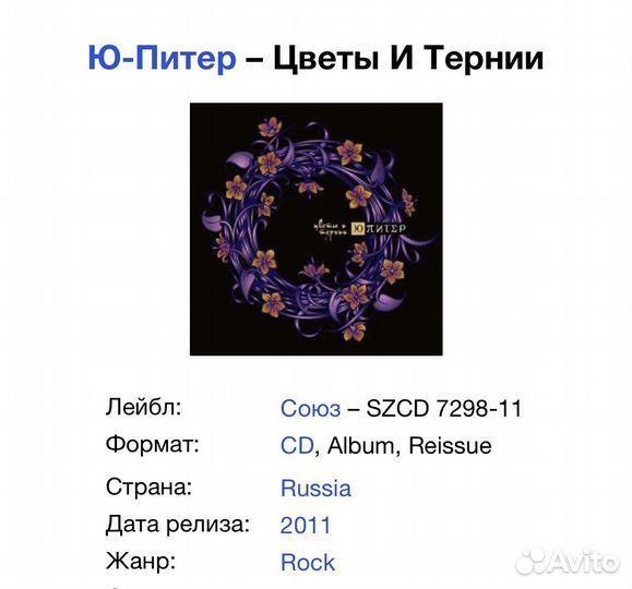 Ю-Питер - Цветы И Тернии CD Rus