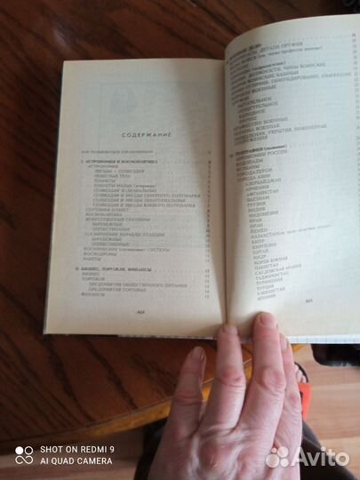 Книга Словарь- справочник по решению кроссвордов'