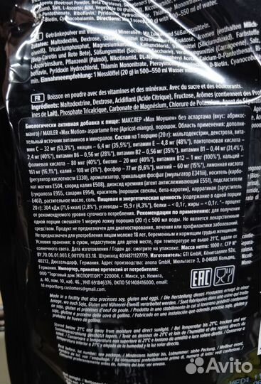 Изотоник Maxler Max Motion 1000г