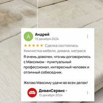 Химчистка мебели, дивана, матраса, Москва