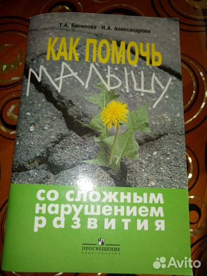 Книги по логопедии, коррекции поведения