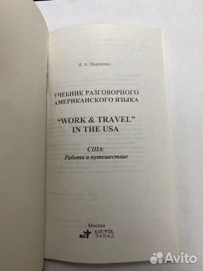 Учебник разговорного американского языка