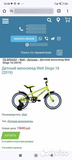 Велосипед Welt dingo 16