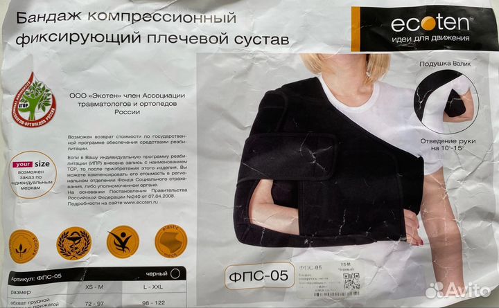 Бандаж для плечевого сустава