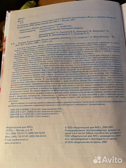 Энциклопедия для женщины