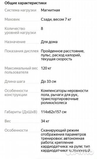 Эллиптический тренажер Атеми, бу