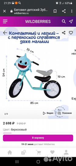 Беговел детский новый
