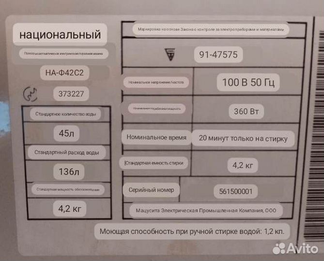 Японская стиральная машина national NA-F42S2