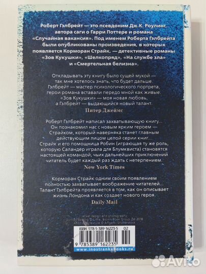 Роберт Гэлбрейт Зов кукушки