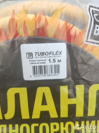 Газовая подводка шланг