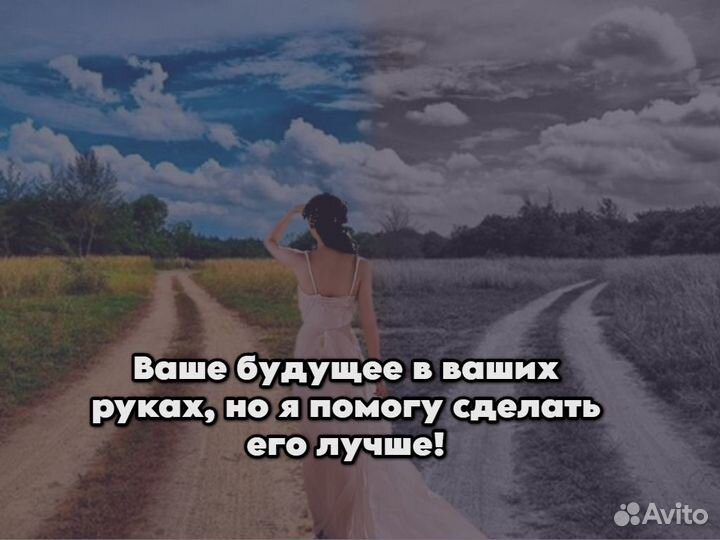 Приворот Гадание Таро Гадалка Обучение