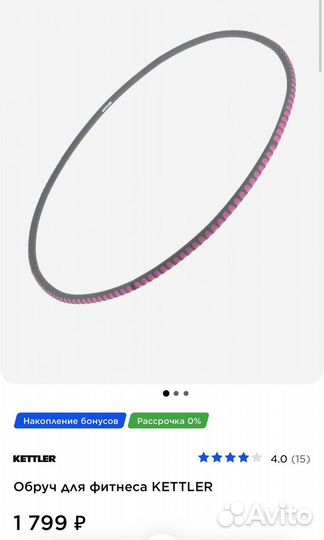 Обруч для фитнеса Kettler