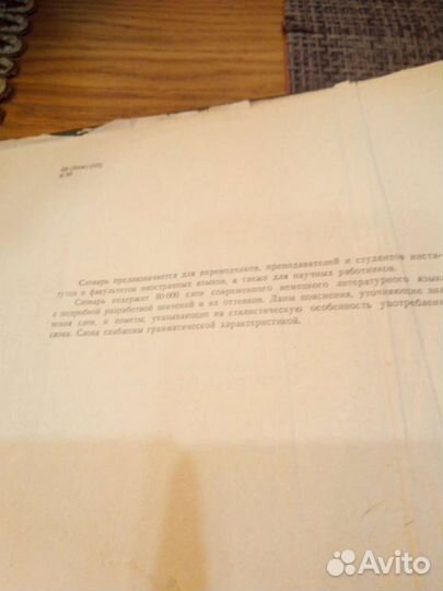 Немецко-русский словарь 1968 г