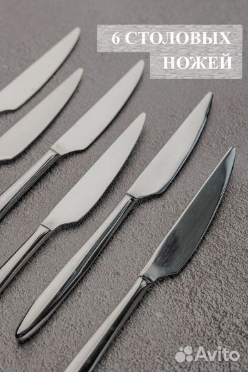 Набор столовых приборов