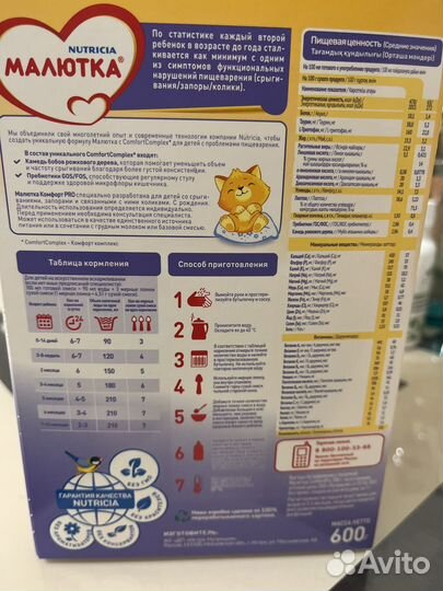 Смесь малютка 0