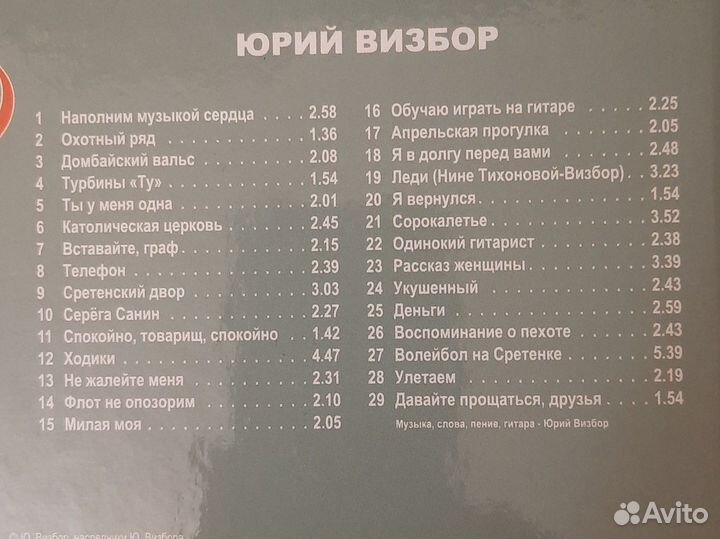 Ю.Визбор cd