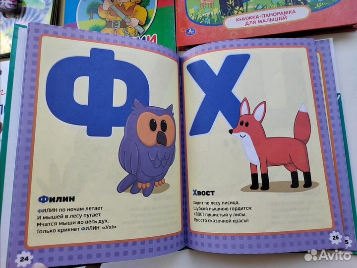Развивающие книги, азбука