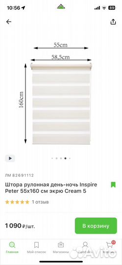 Рулонные шторы день ночь